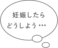 正直ちょっと不安